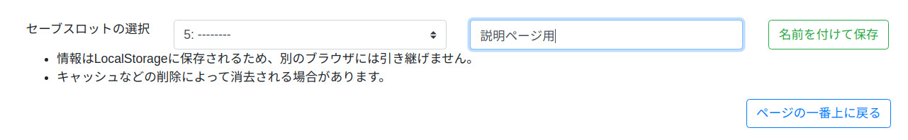 入力情報の保存